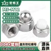 Tuerca Hexagonal de Acero Inoxidable 304 Tapa de Tornillo Antiaflojante de Nylon Tuerca Especial Decorativa Venta al por Mayor M5/M8/M12