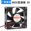 Inversor de potencia de 8CM 8CM 8025, 5 V, con doble rodamiento de bolas, amplificador de chasis, ventilador de refrigeración silencioso