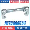 Cierre de Puente de Contenedor, Conector de Puente, Sujetadores, Tensor Galvanizado, Piezas de Amarre, Accesorios para Barcos, Cierre de Refuerzo