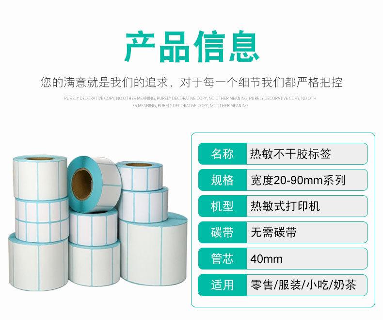 热敏不干胶20-90mm系列详情页_03.jpg