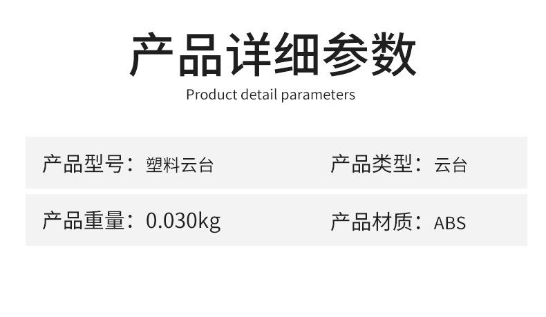 新款云台_06
