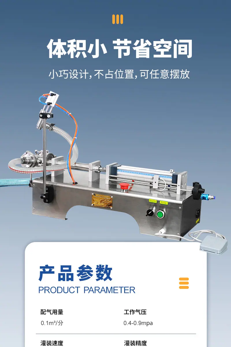 膏体-半自动灌装机详情页-中文_05.jpg