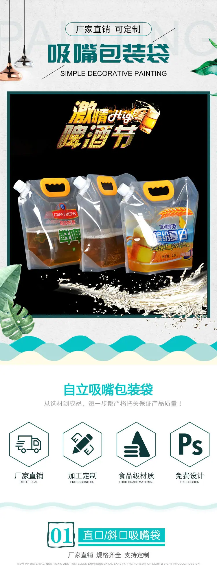 详情-啤酒袋版2_01.jpg