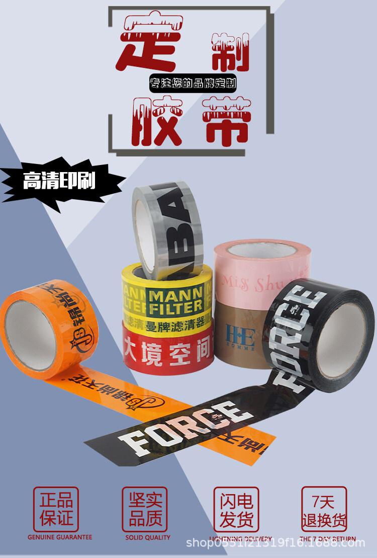 定制胶带详情页1.jpg