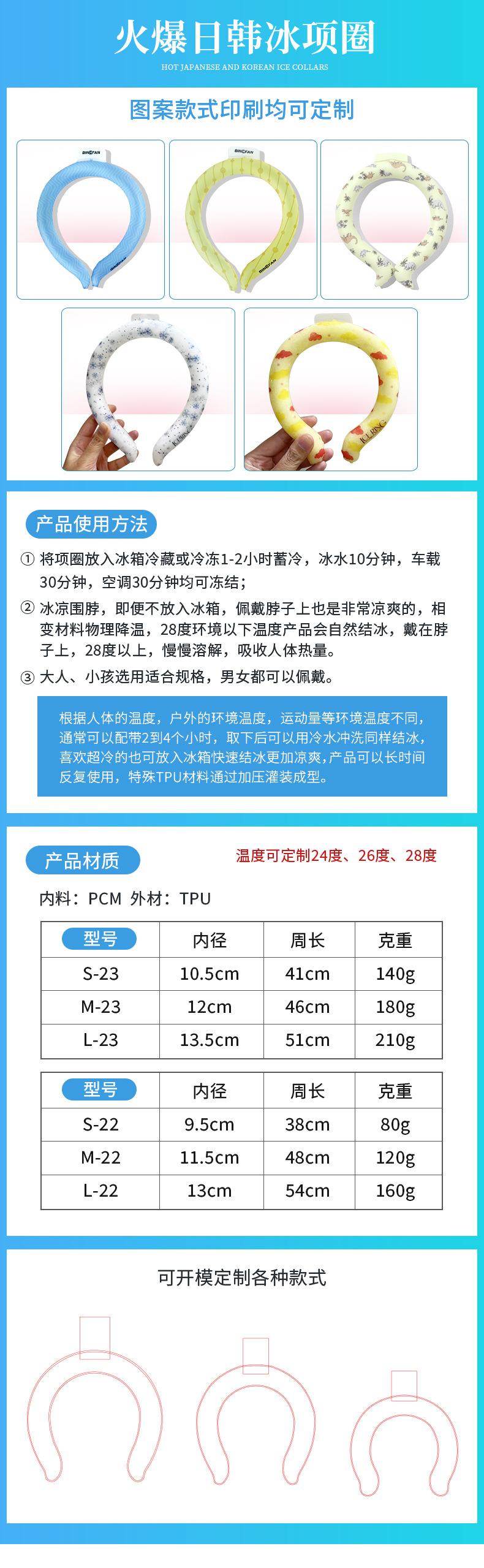 冰项圈使用说明