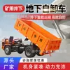 Camión volquete subterráneo, vehículo de transporte de perfil bajo para uso en mina, camión volquete hidráulico para transporte de mineral y material de desecho en túneles de mina