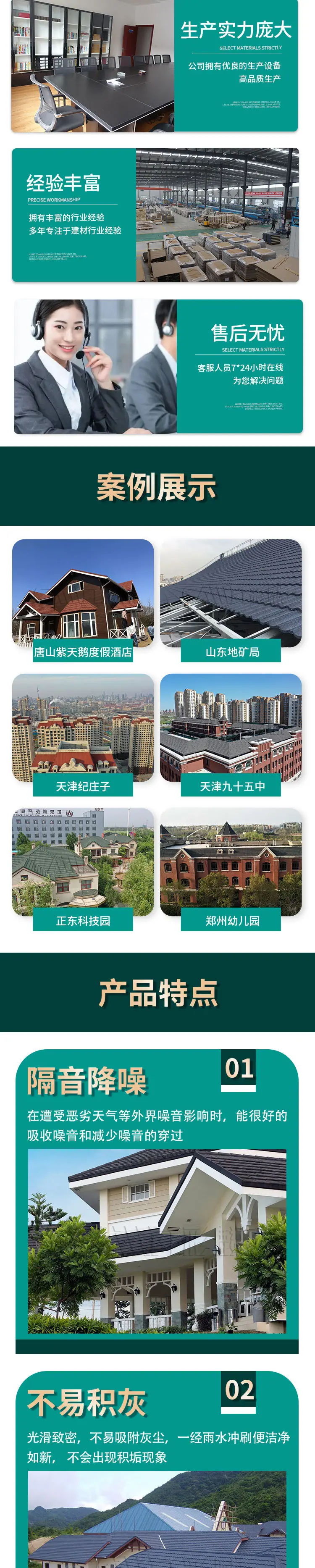 绿色彩石瓦详情2
