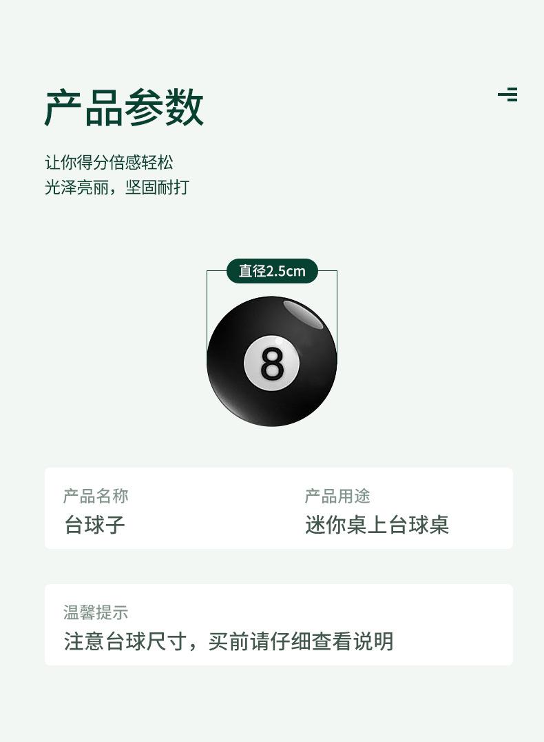 小台球子