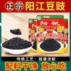 Especialidade de Yangjiang: Estilo Casa de Fazenda Sabor Original Frito e Cozido no Vapor Tempero Versátil para Peixe Cozido no Vapor, Realçando Aroma e Sabor, Feijão Preto Fermentado Yangfan 160g