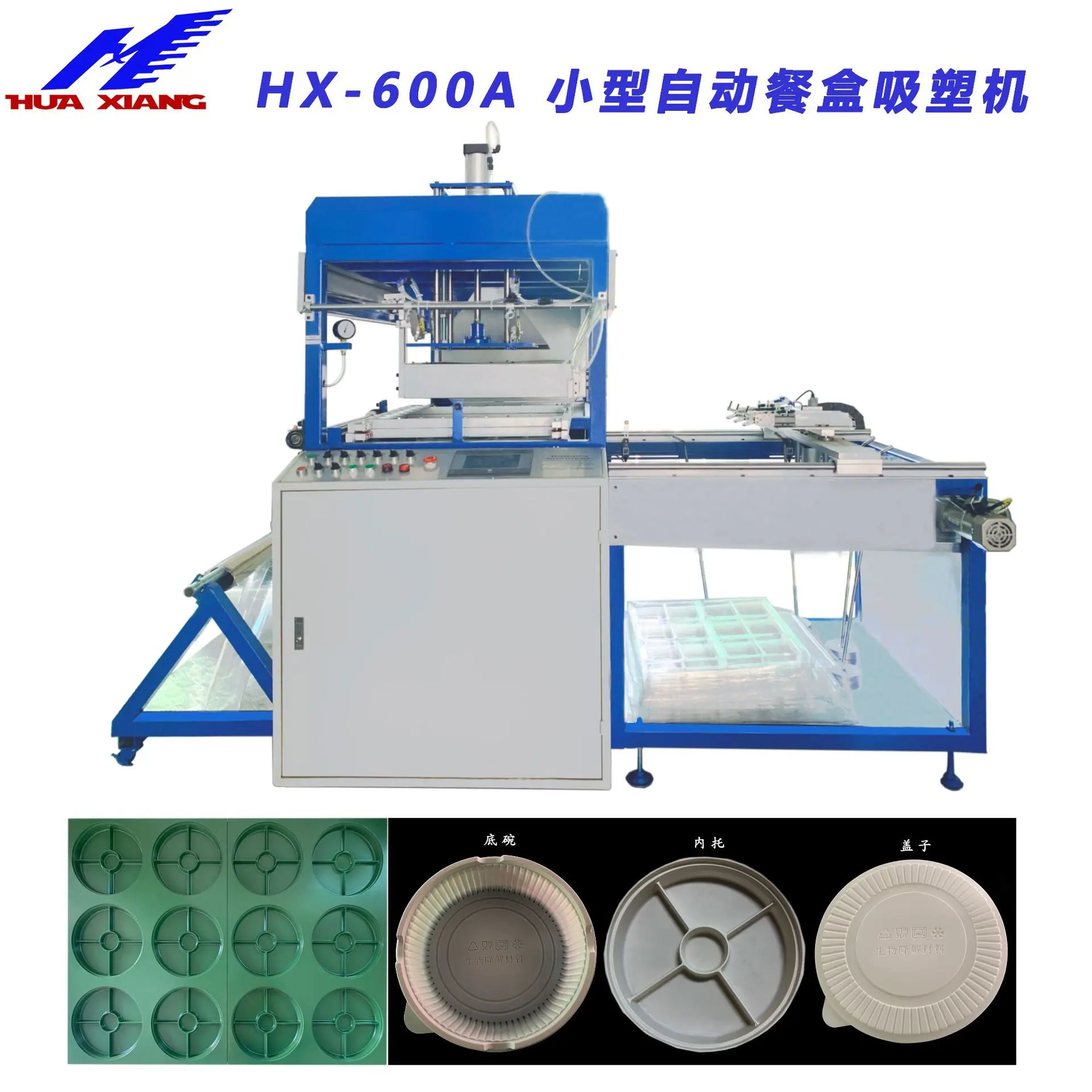 HX-600B(样品)