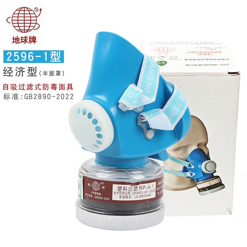 地球2596-1款防毒口罩