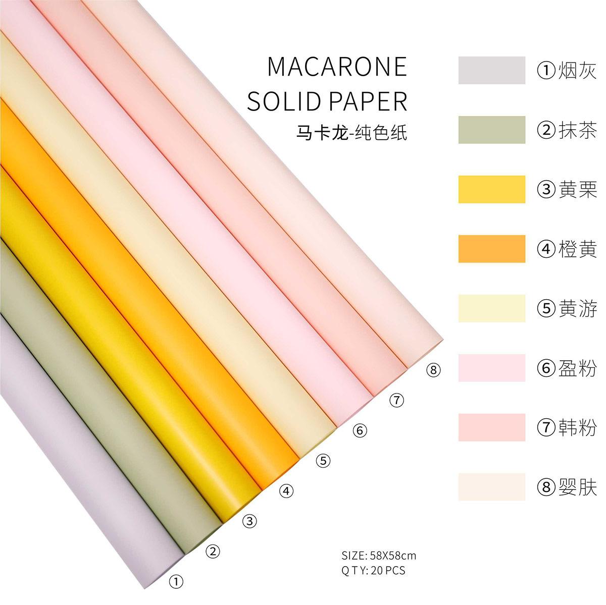 马卡龙纯色纸1.jpg