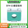 Braçadeira de Plástico para Tubo de Uso Pesado Sfh G3 Braçadeira de Tubo de Uso Pesado Trilho Guia Móvel Tipo C Calha Marinha Braçadeira de Plástico para Tubo de Uso Pesado