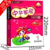 Versión Fonética de 100 Rimas Infantiles Chinas, un Libro Extracurricular Imprescindible para Primer Grado, Estudiantes de Segundo y Tercer Grado de Primaria