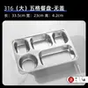 Prato de Jantar de Aço Inoxidável 316 304 Grau Alimentício Compartimento de Refeição de Cantina Estudantil Prato de Fast Food para Adultos Marmita Espessada Flor de Seda