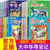 Nuevo Lanzamiento de LibroBúsqueda del Tesoro de Quanzhou: Gran Búsqueda del Tesoro de China Serie de Ciudades 1 Cómic Científico Auténtico Ningxia