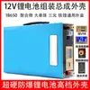 Montagem de Caixa de Bateria de Lítio 12V Bateria de Polímero 18650 Caixa Ternária Caixa Power Bank para Partida de Emergência de Carro
