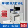 Máquina de Marcação a Laser Rileyt Desktop Co2 (Dióxido de Carbono) Máquina de Marcação a Laser 30W35W Fornecimento Direto da Fábrica