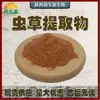 Extracto de Cordyceps 10:1 Extracto de Cordyceps Militaris Cordicepina 1% Polisacárido de Cordyceps 50% Gran Cantidad Tratamiento Preferencial
