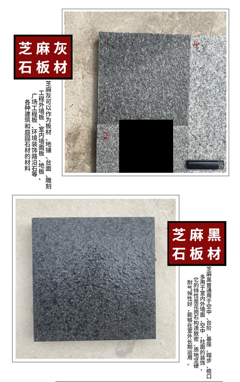 芝麻灰、芝麻黑