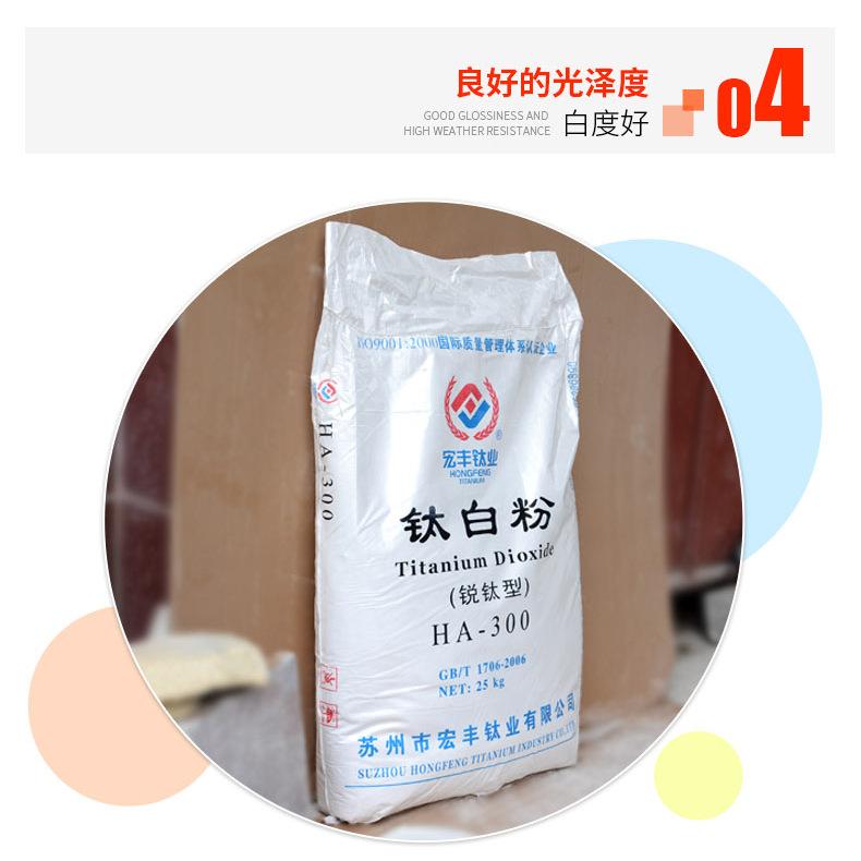宏丰钛业钛白粉HA-300_09.jpg