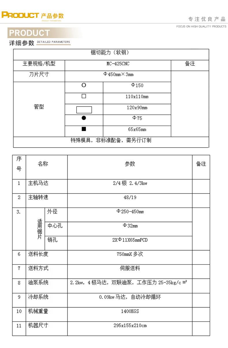 3全自动切管机MC-425CNC_04
