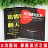 Libros de elocuencia técnica habilidades de chat con alto coeficiente intelectual social inspirador aprendizaje comunicación interpersonal ejercicio habilidades de comunicación