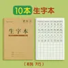Libro de Escritura Pinyin para Estudiantes de Primaria, Cuaderno con Cuadrículas Tianzi, Libro de Tareas para Preescolar y Primer Grado, Libro de Práctica de Escritura para Clase de Preescolar