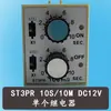 Interruptor de Ciclo ST3PR Relé de Tiempo Positivo Doble HHS5R 220v 24v 12v 6S 10S 30SM