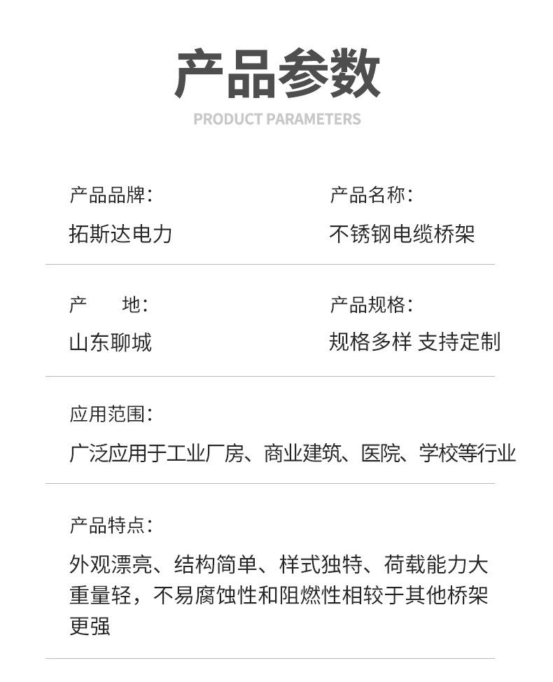 不锈钢电缆桥架-详情页_04.jpg