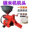 Máquina de Moer Arroz, Máquina Tudo-em-Um para Moagem de Arroz e Trituração de Farinha, Máquina de Moer Arroz Doméstica, Máquina de Moer Arroz de Uso Duplo, Totalmente Automática