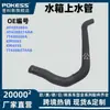 Las Piezas de Automóvil Bb5Z8260A Son Adecuadas para Ford Q1 Edge 3.5 Tanque de Agua Tubería Superior de Agua At4Z8260A