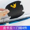 Pegatina de Fibra de Carbono y Cuero para Tazón de Puerta de Coche Pegatina Protectora para Manija de Puerta de Coche Pegatina Decorativa Protectora de Manija Anti-Rayaduras Linda de Dibujos Animados