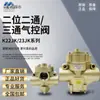 Válvula de Control Neumática de Tres Vías y Dos Posiciones K23Jk-15W 20W 25W 40Tw Válvula Reversible Neumática Wuxi K22J Metabo
