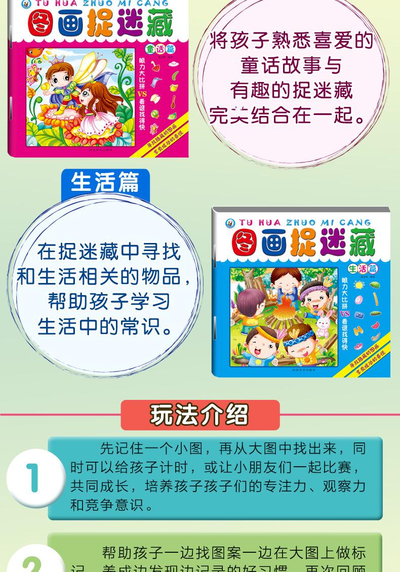 图画捉迷藏04.jpg