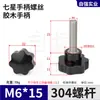 Cabeça de flor de ameixa de sete estrelas em baquelite, cabo em forma de estrela, parafuso de aperto manual de aço inoxidável 304, M5, M6, M8, M10, botão de ajuste de equipamento