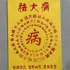 Serie de Papeles para Ofrendas a los Ancestros, 26*19cm, Incluye Dinero de Liquidación, Papel de Ofrenda Amarillo, Texto de Bendición de Cien Caracteres y una Colección Completa de Escrituras de Buena Fortuna y Riqueza