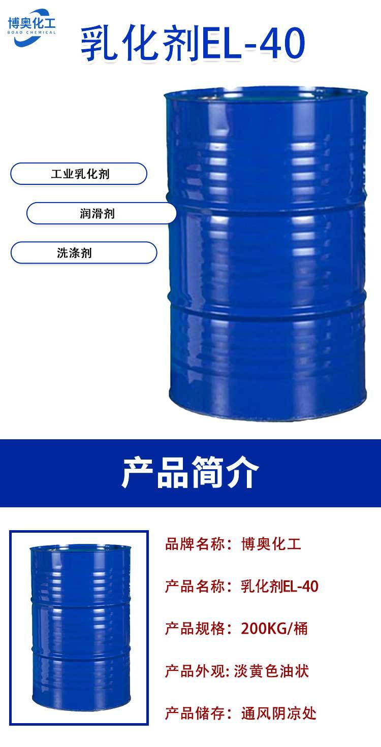 乳化剂EL-40_01.jpg