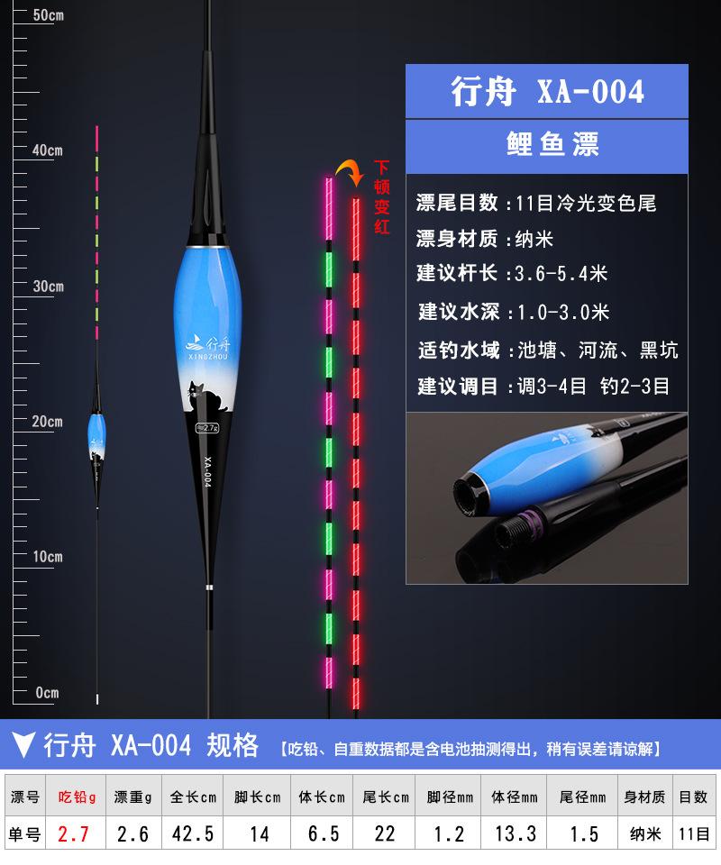 行舟 XA-004