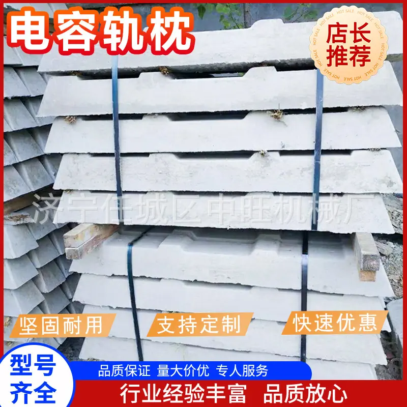 中旺电容轨枕 (7).jpg