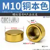 Tuerca Redonda para Portalámparas M10*1.0 Rosca Interna Tapa Decorativa de Cabeza Plana Portalámparas Varilla Hueca para Tornillo Tuerca Superior Lisa