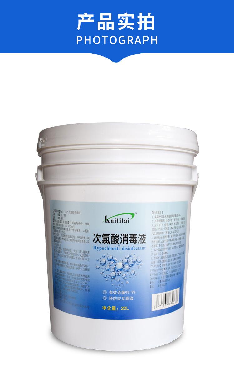 次氯酸消毒液20升_09