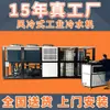 Resfriadores de Água Industriais, Refrigeradores a Ar, Resfriadores a Parafuso para Laser Resfriados a Água, Refrigeradores Sub-Zero Anticorrosivos e à Prova de Explosão