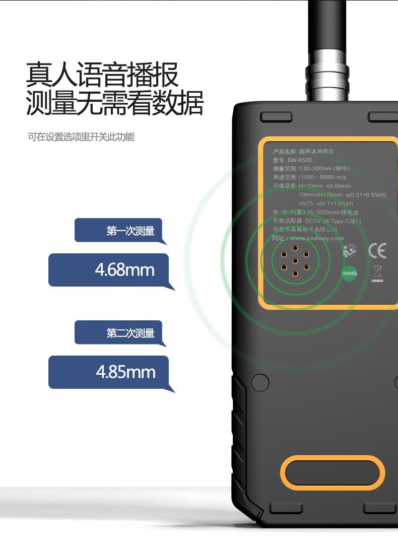 6520测厚仪详情_13