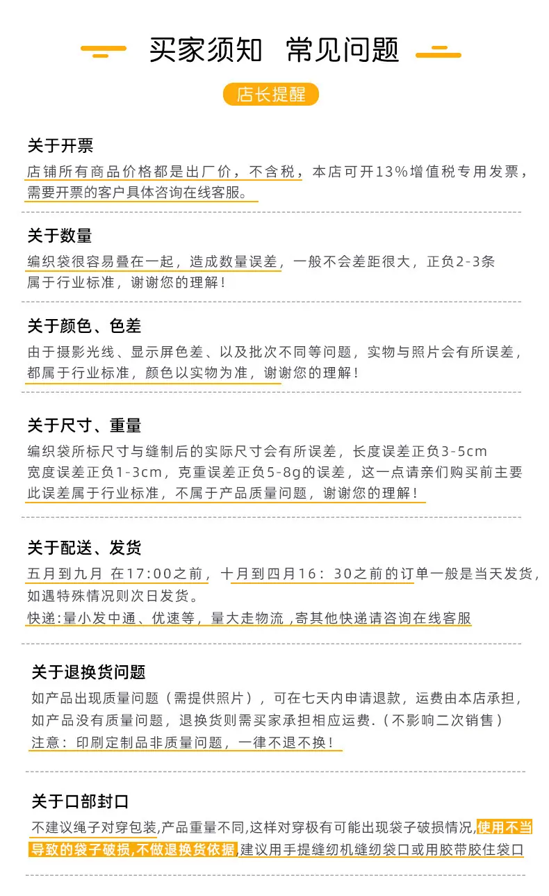 买家须知