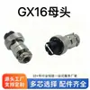 Conector Plug de Aviação Gx16 Fêmea 2 Pinos 3 Pinos 4 Pinos 5 Pinos 6 Pinos 7 Pinos 8 Pinos 9 Pinos 10 Pinos Conector Terminal de Alimentação
