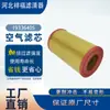 Fornecedor do Fabricante Filtro de Ar 19336405 52046262 94771925 19348772 Elemento Filtrante