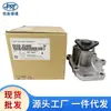 Adecuado para repuestos de automóviles Hyundai Kia bomba de agua individual bomba de agua de refrigeración 25120-2C000 25120-2C400