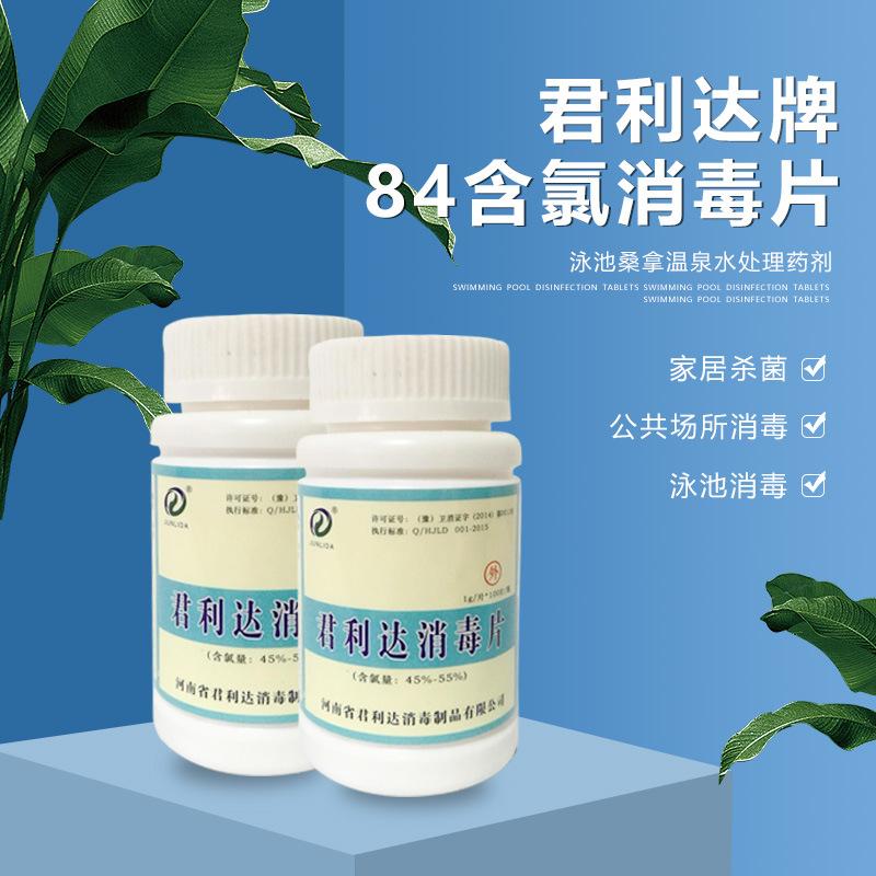 84消毒片主图1