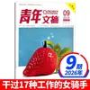 Suscripción Anual Completa Revista Youth Digest Enero-Diciembre 2026 2025 Yilin Materiales de Escritura para Lectores Revista de Literatura